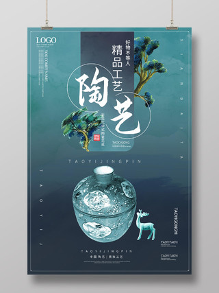 蓝色大气时尚新中国风陶艺海报陶瓷艺术
